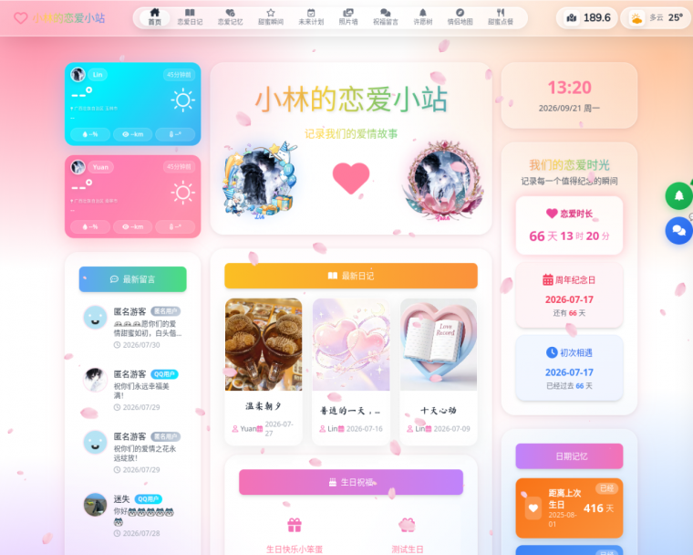 狂狮恋爱小站