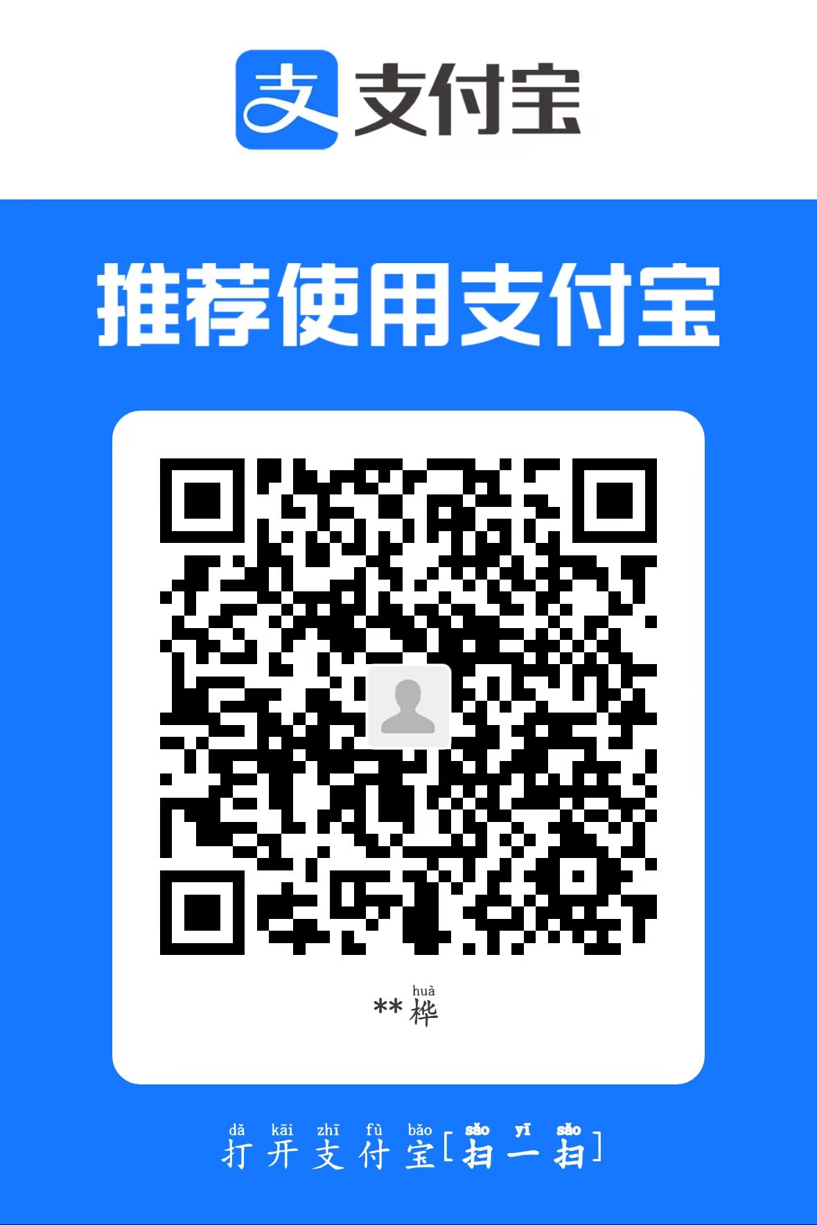 赞助二维码